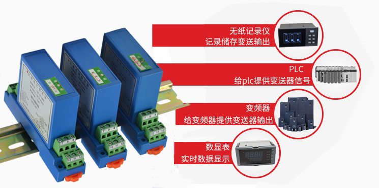 電流變送器功能