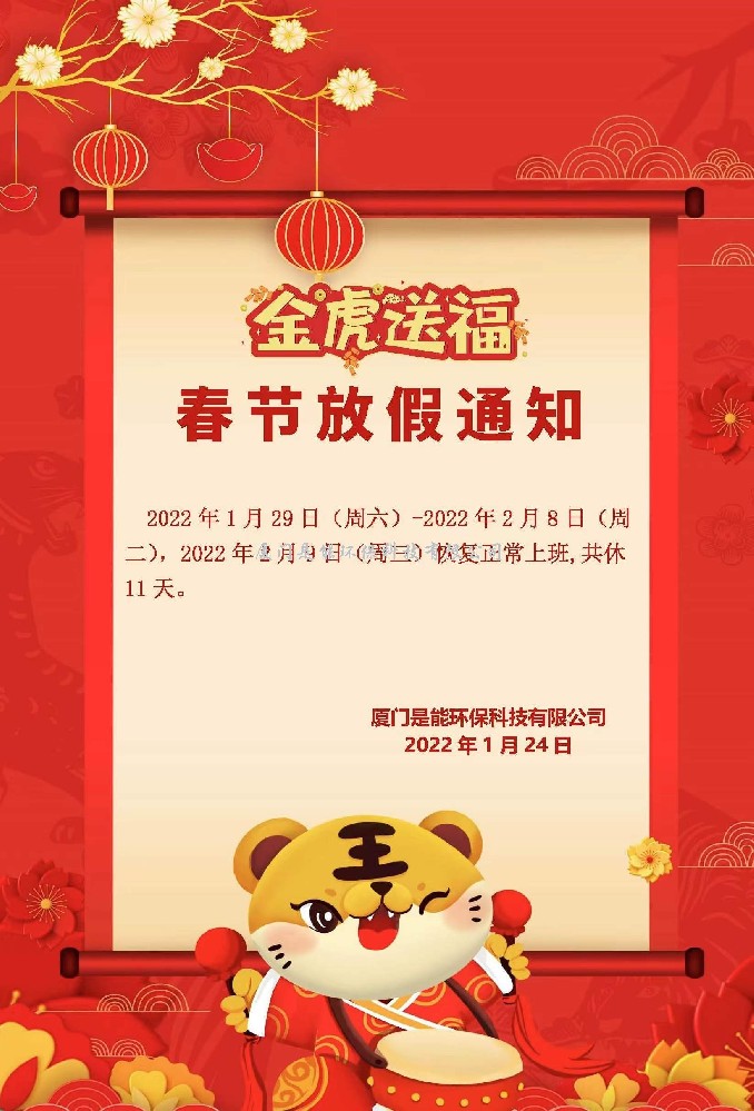 春節(jié)假期安排！！